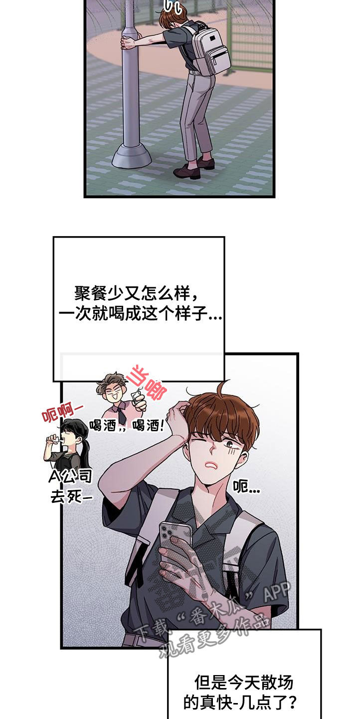 《可爱铃铛》第52章不太上心 第9页