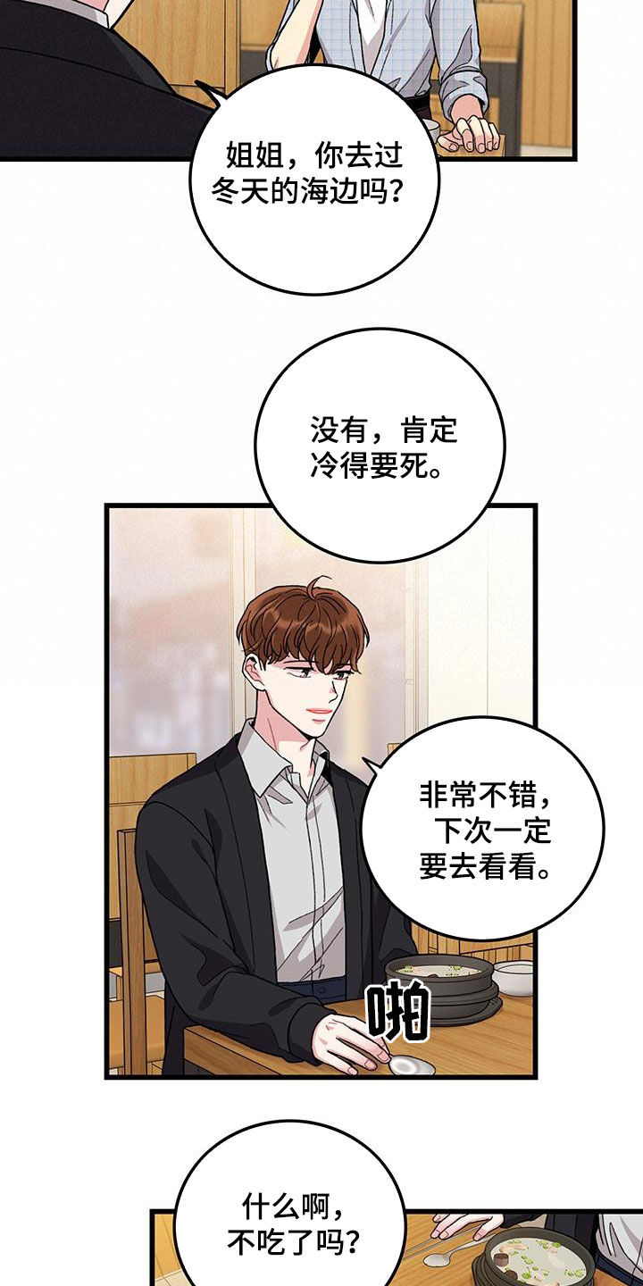 《可爱铃铛》第57章打工人 第15页