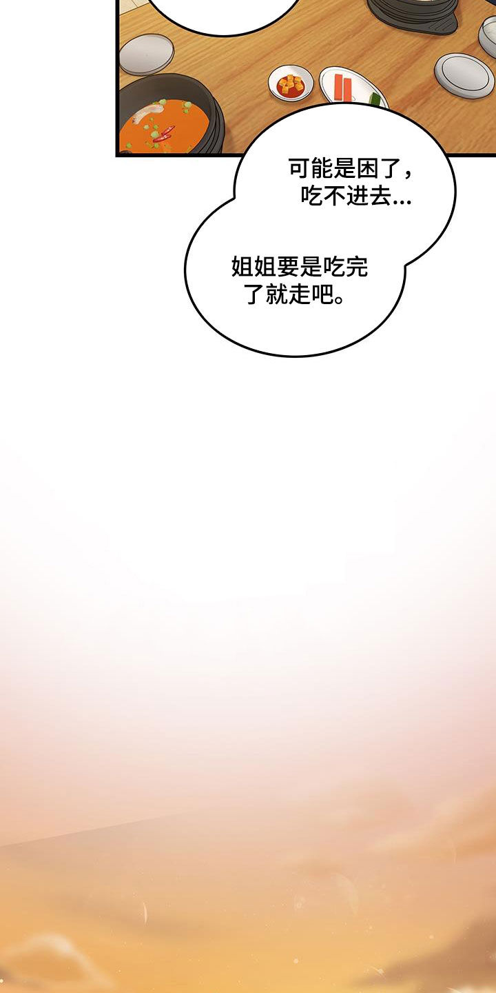 《可爱铃铛》第57章打工人 第16页