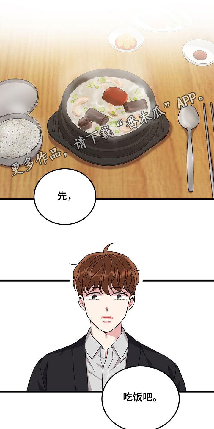 《可爱铃铛》第57章打工人 第1页