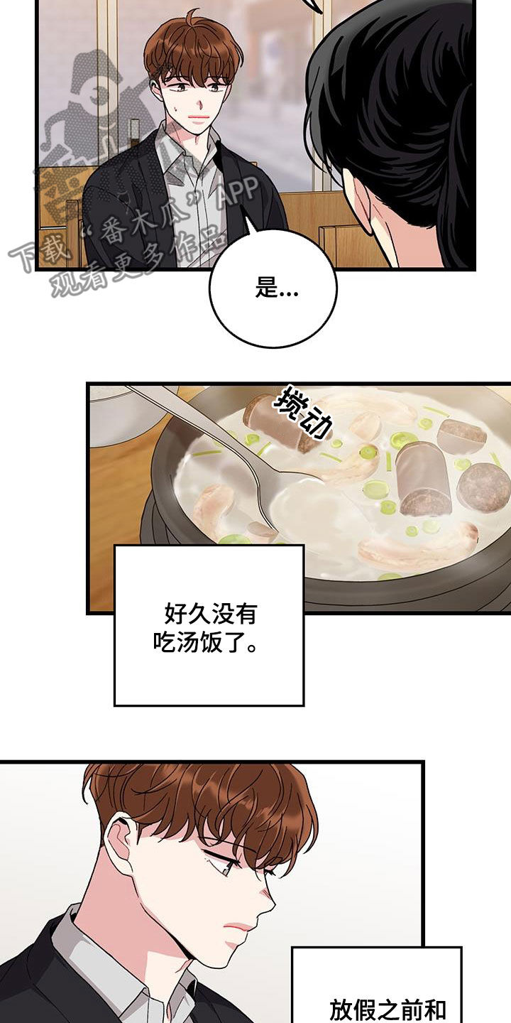 《可爱铃铛》第57章打工人 第3页