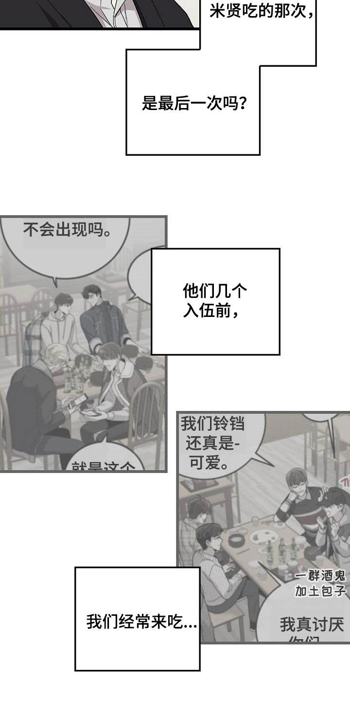 《可爱铃铛》第57章打工人 第4页