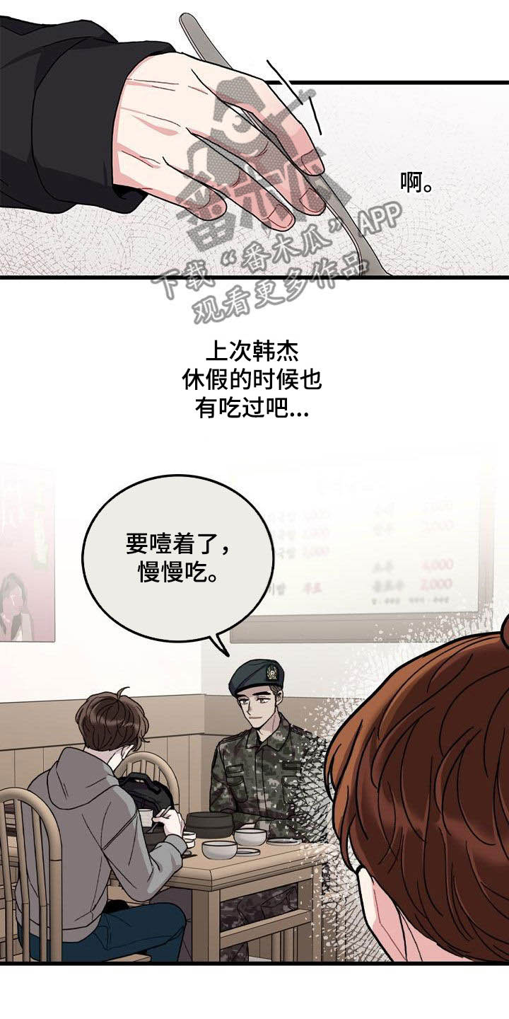 《可爱铃铛》第57章打工人 第5页