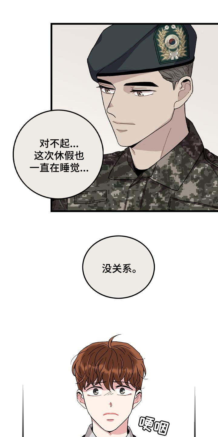 《可爱铃铛》第57章打工人 第6页
