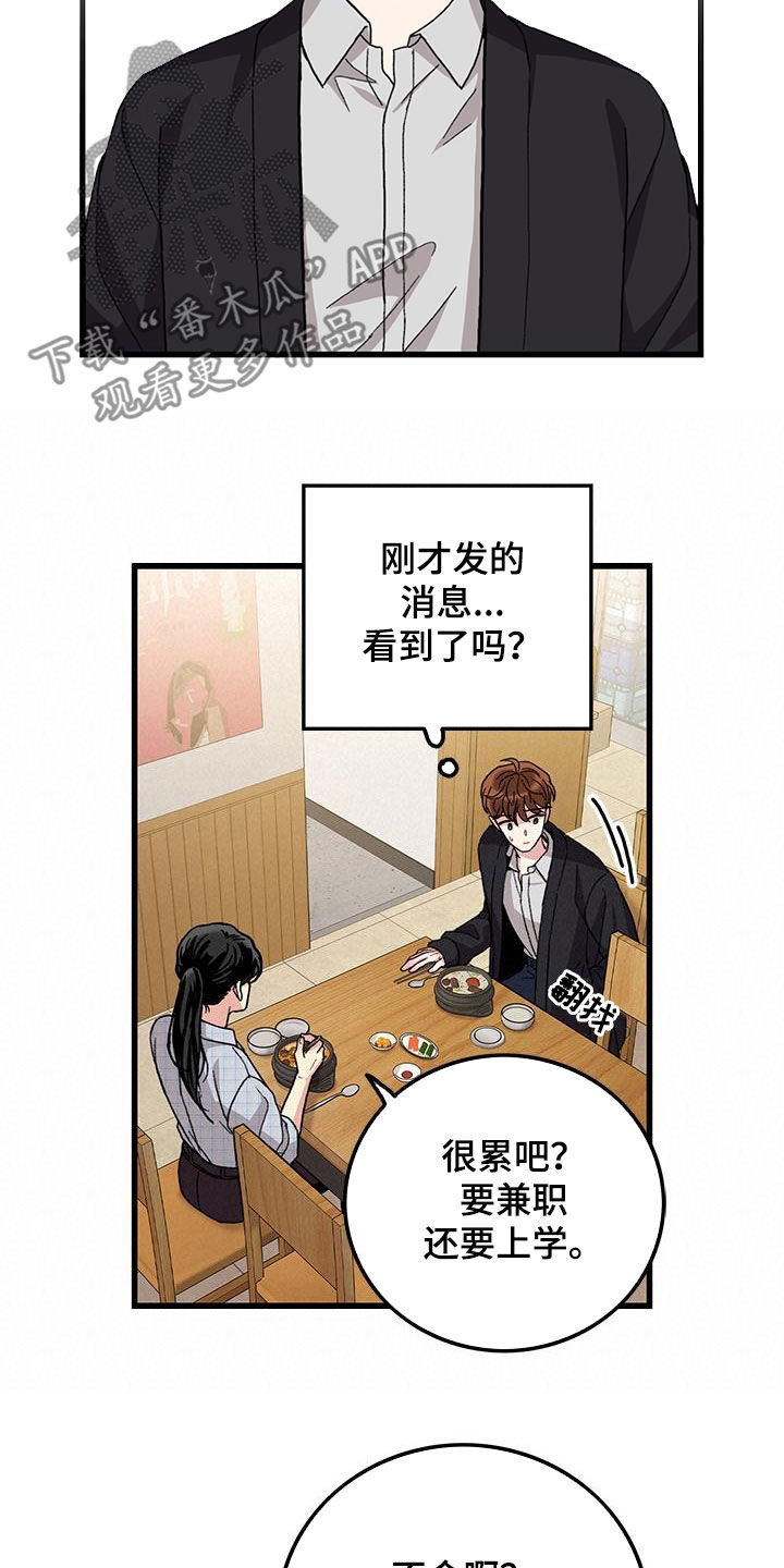 《可爱铃铛》第57章打工人 第7页