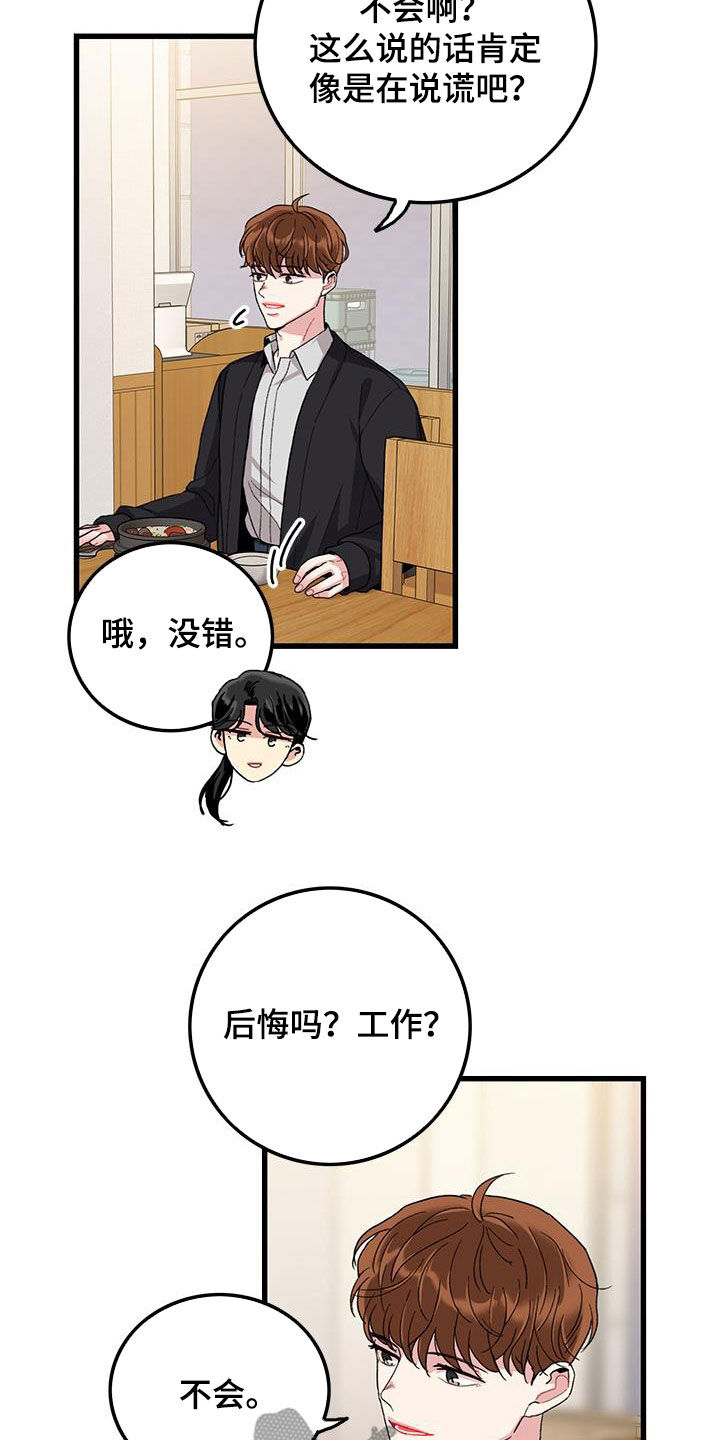 《可爱铃铛》第57章打工人 第8页