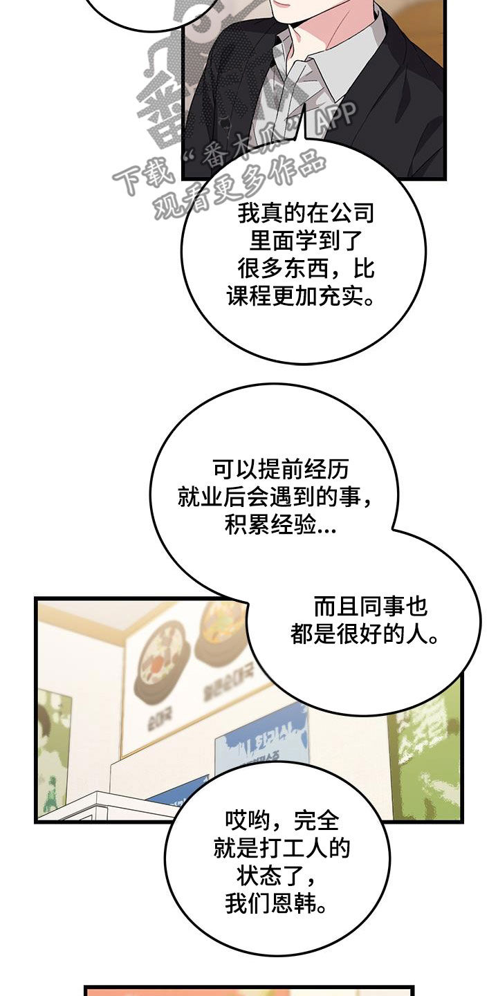 《可爱铃铛》第57章打工人 第9页