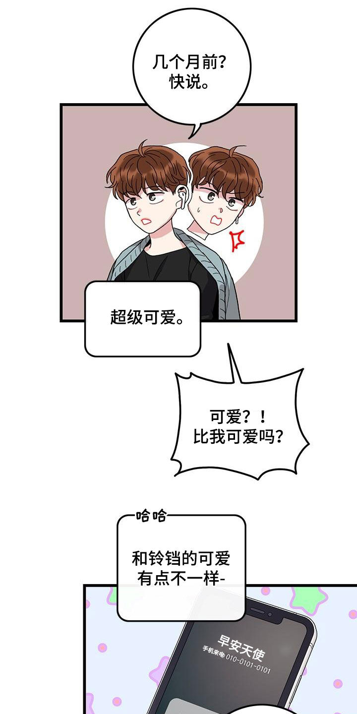 《可爱铃铛》第55章什么都可爱 第10页