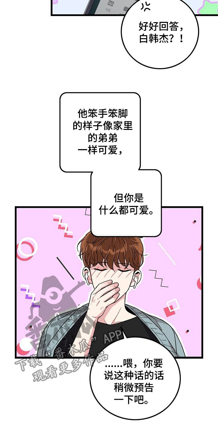 《可爱铃铛》第55章什么都可爱 第11页