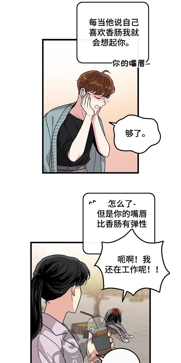 《可爱铃铛》第55章什么都可爱 第12页
