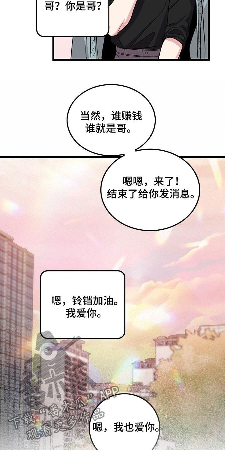 《可爱铃铛》第55章什么都可爱 第14页