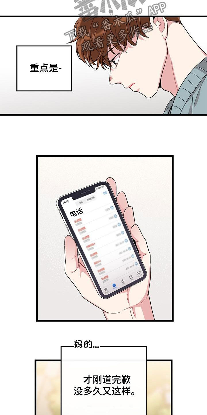 《可爱铃铛》第55章什么都可爱 第2页