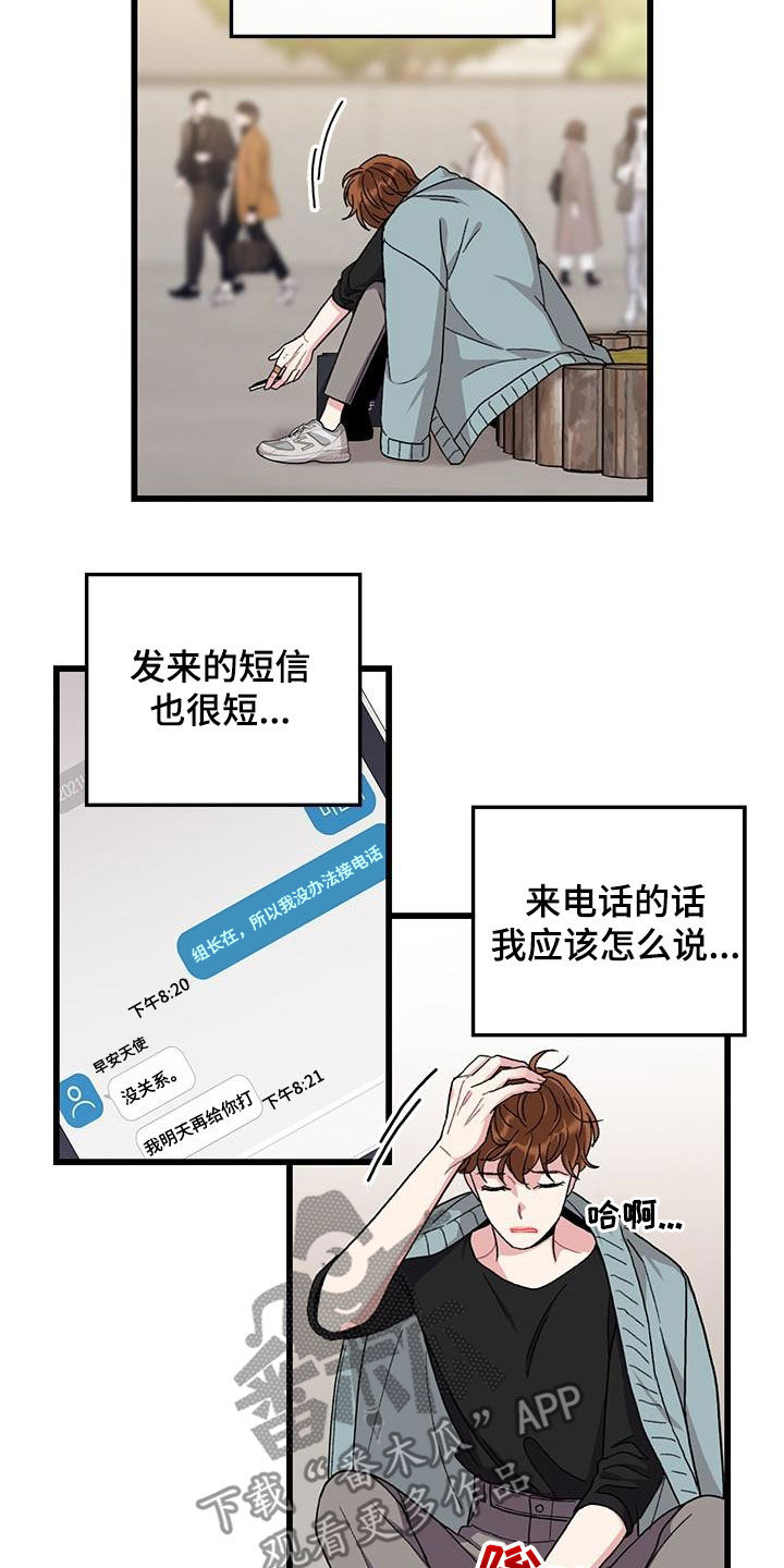 《可爱铃铛》第55章什么都可爱 第3页