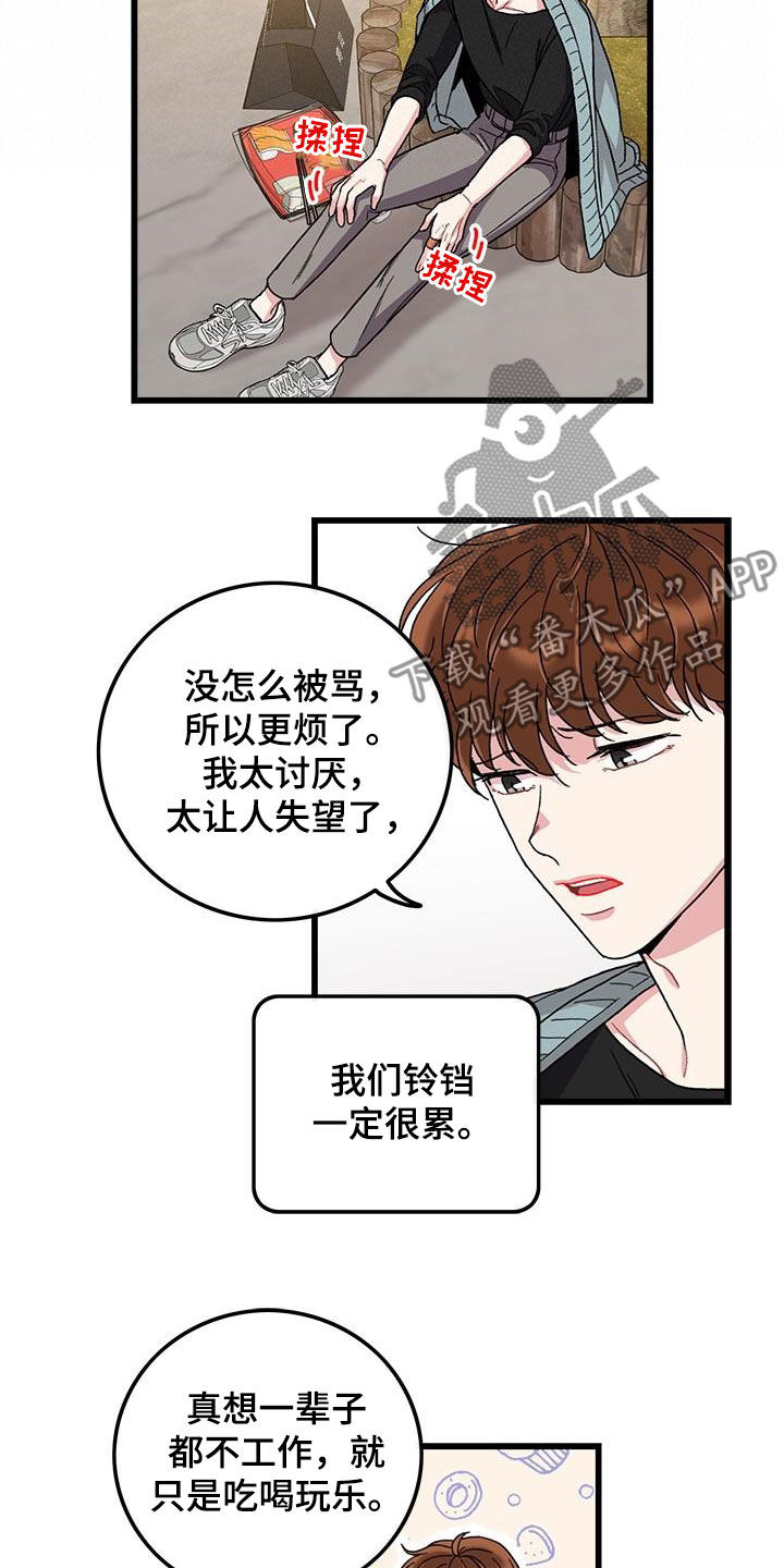 《可爱铃铛》第55章什么都可爱 第7页