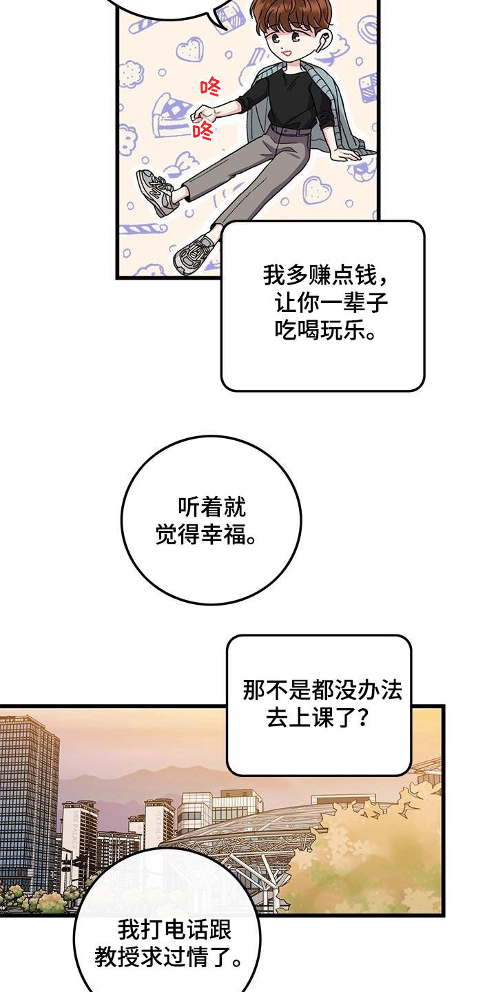 《可爱铃铛》第55章什么都可爱 第8页