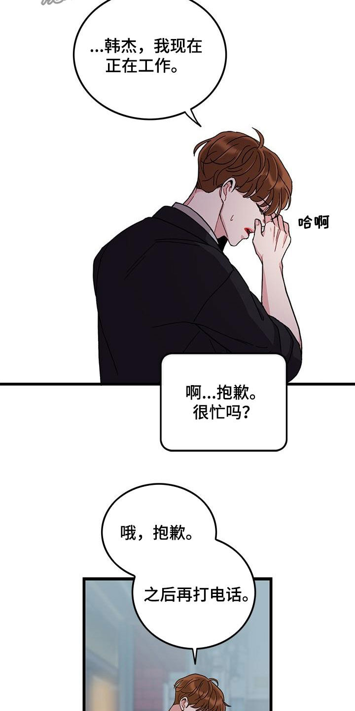 《可爱铃铛》第56章你也小心点 第10页
