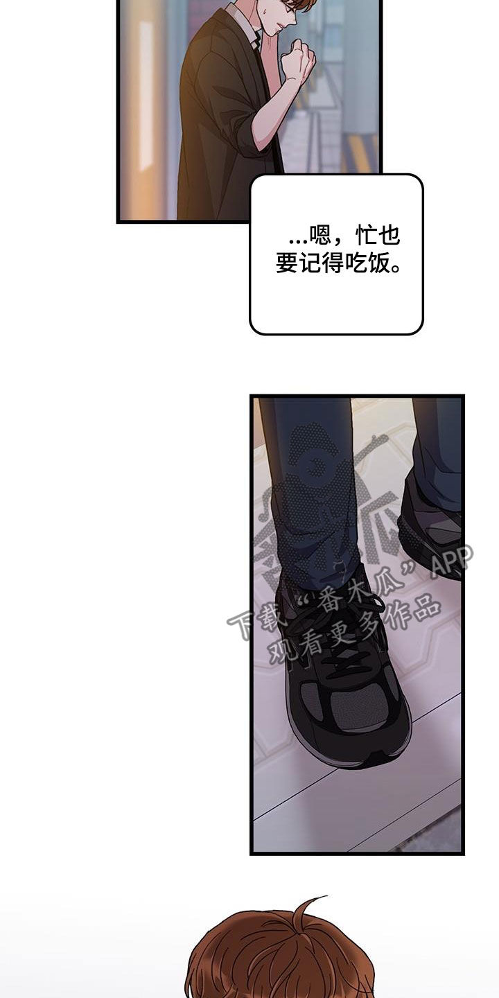 《可爱铃铛》第56章你也小心点 第11页