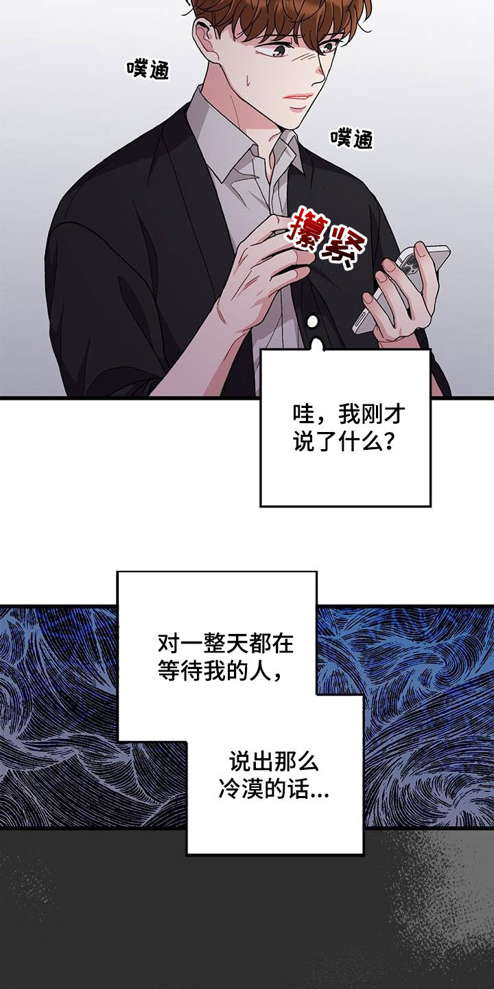 《可爱铃铛》第56章你也小心点 第12页