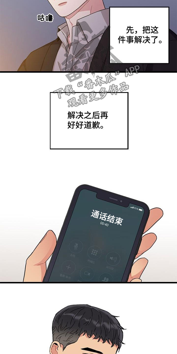 《可爱铃铛》第56章你也小心点 第15页
