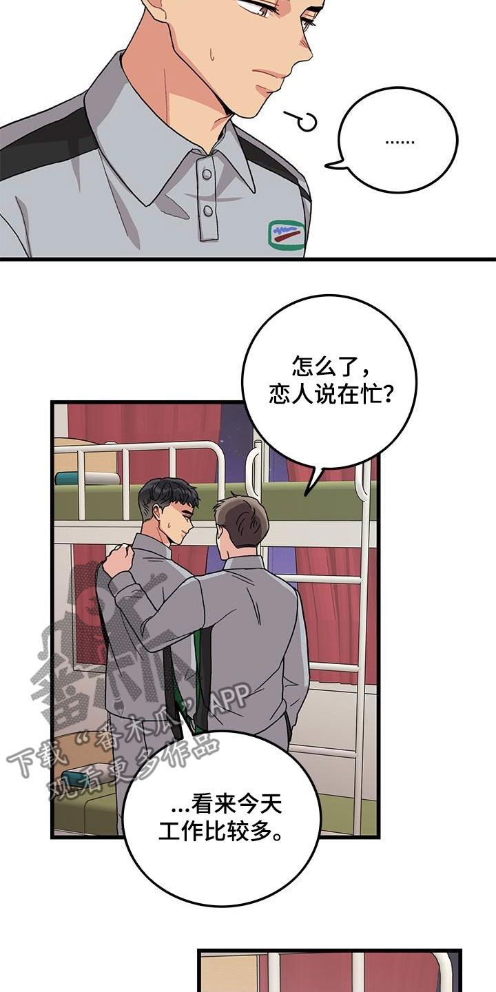 《可爱铃铛》第56章你也小心点 第16页