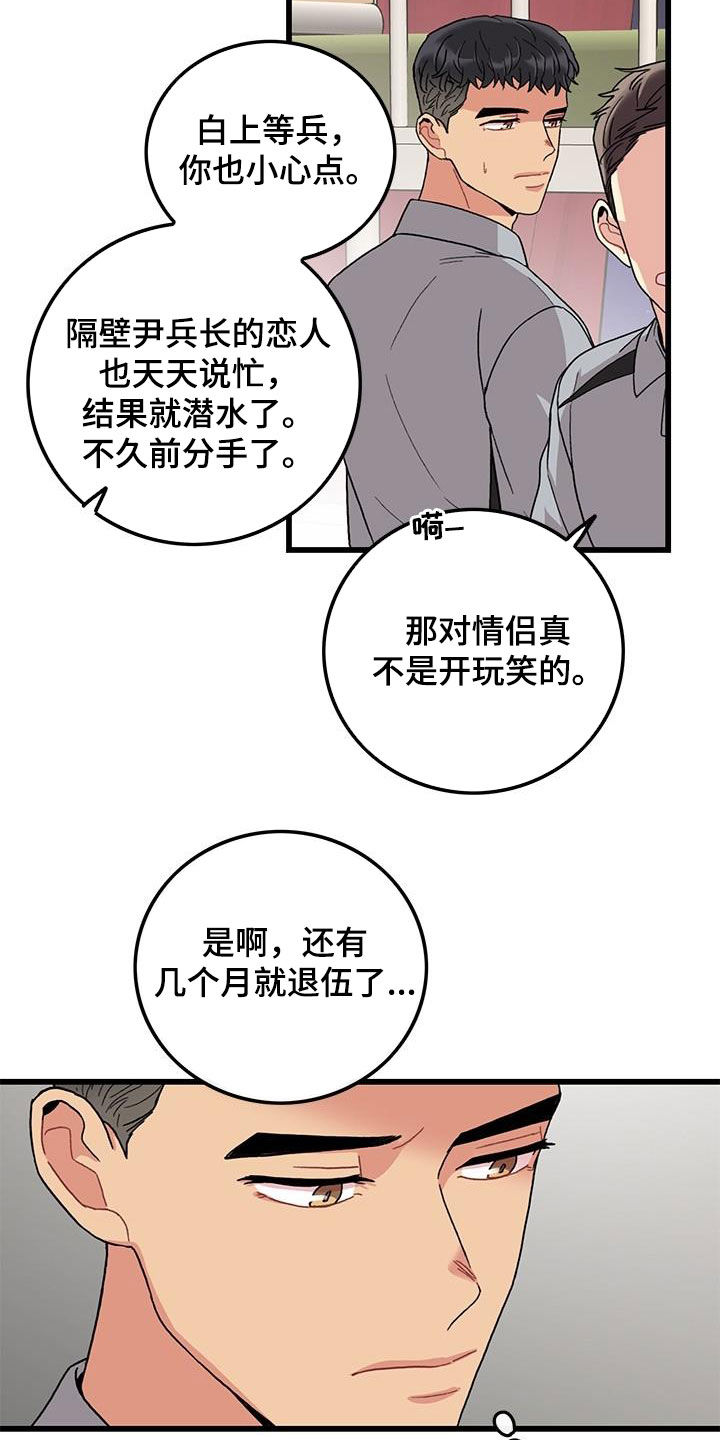 《可爱铃铛》第56章你也小心点 第17页