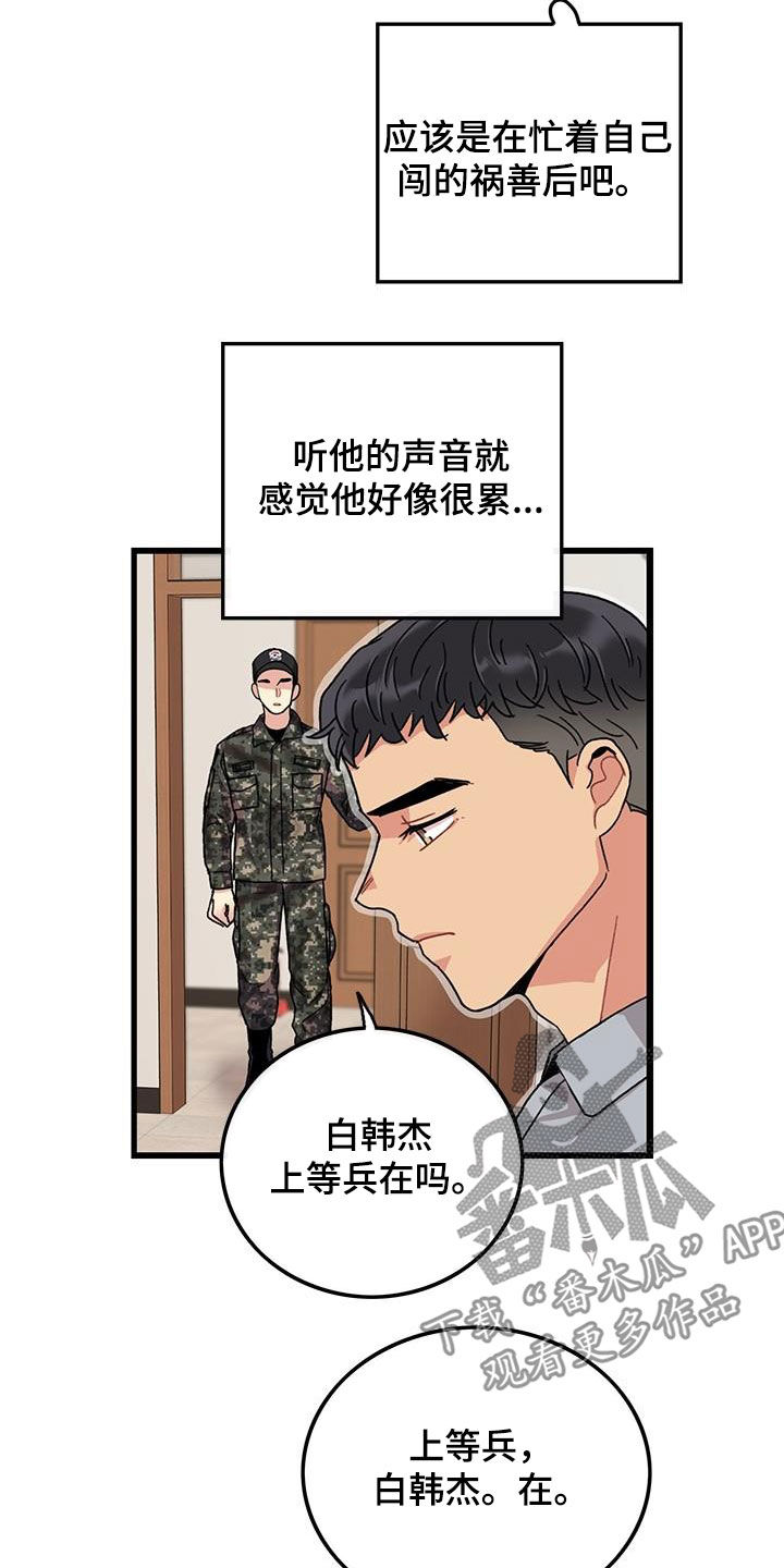 《可爱铃铛》第56章你也小心点 第18页