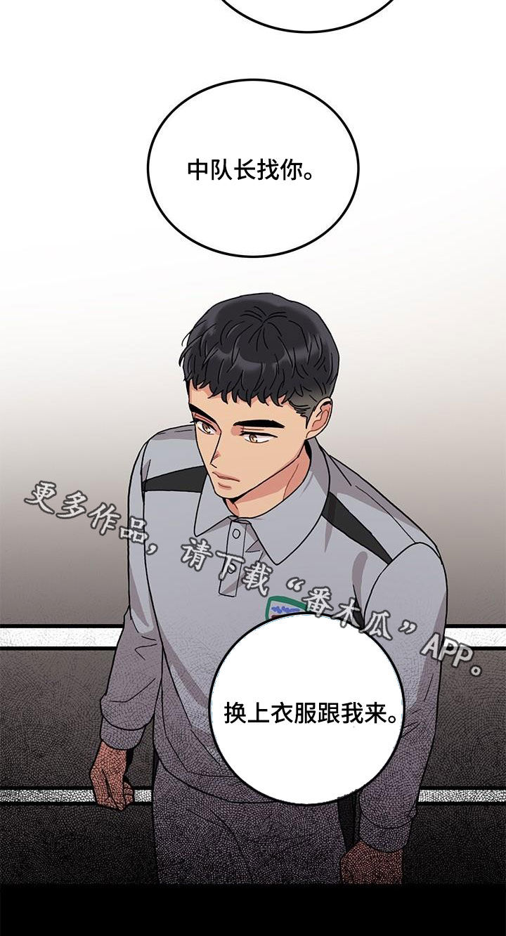 《可爱铃铛》第56章你也小心点 第19页