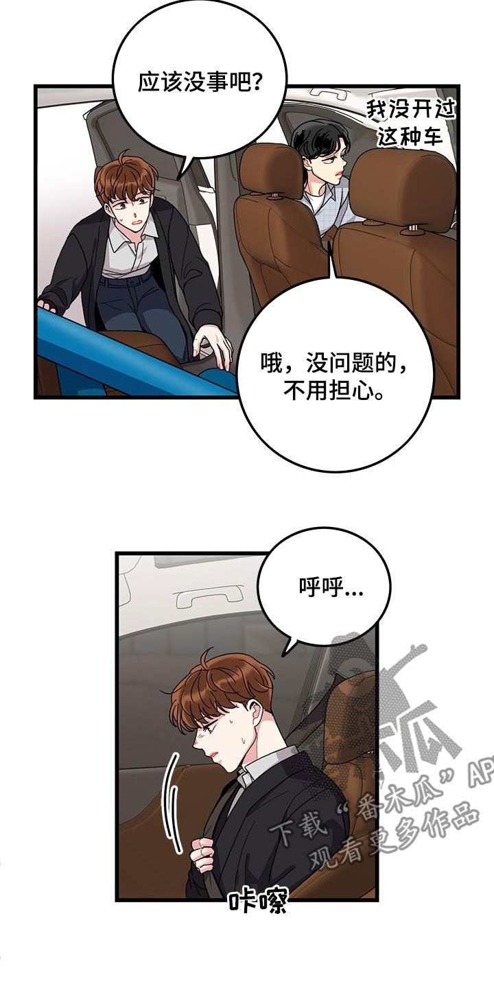 《可爱铃铛》第56章你也小心点 第2页