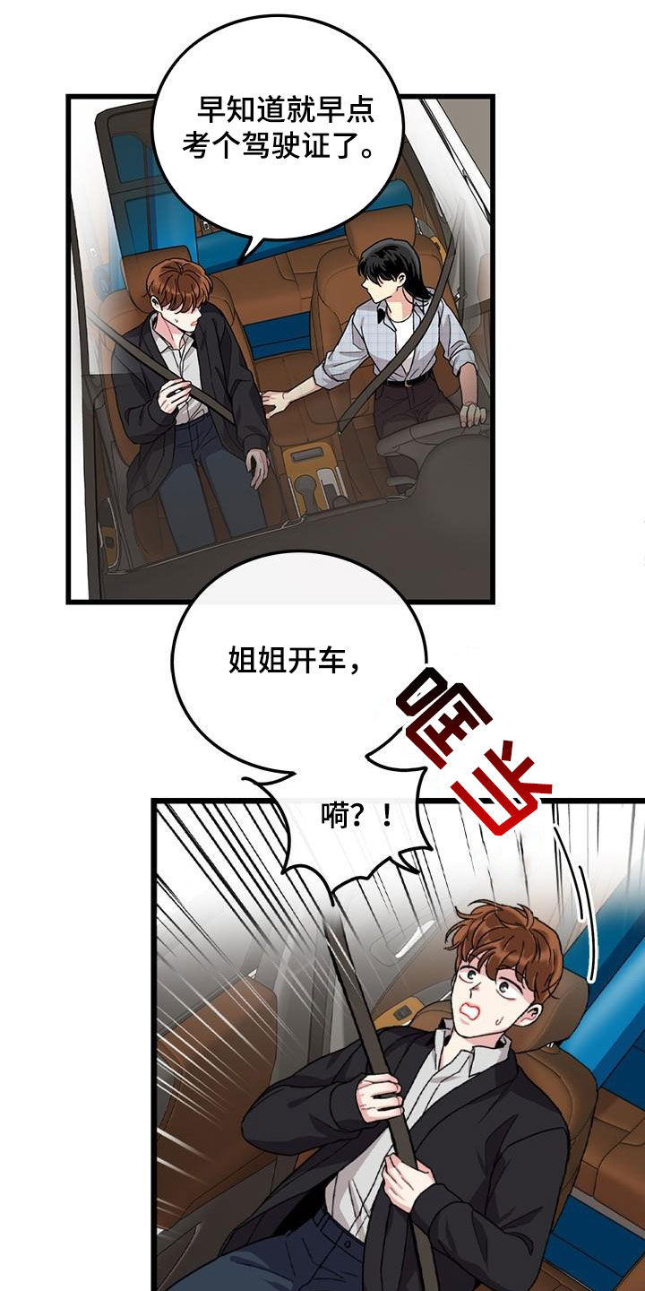 《可爱铃铛》第56章你也小心点 第3页