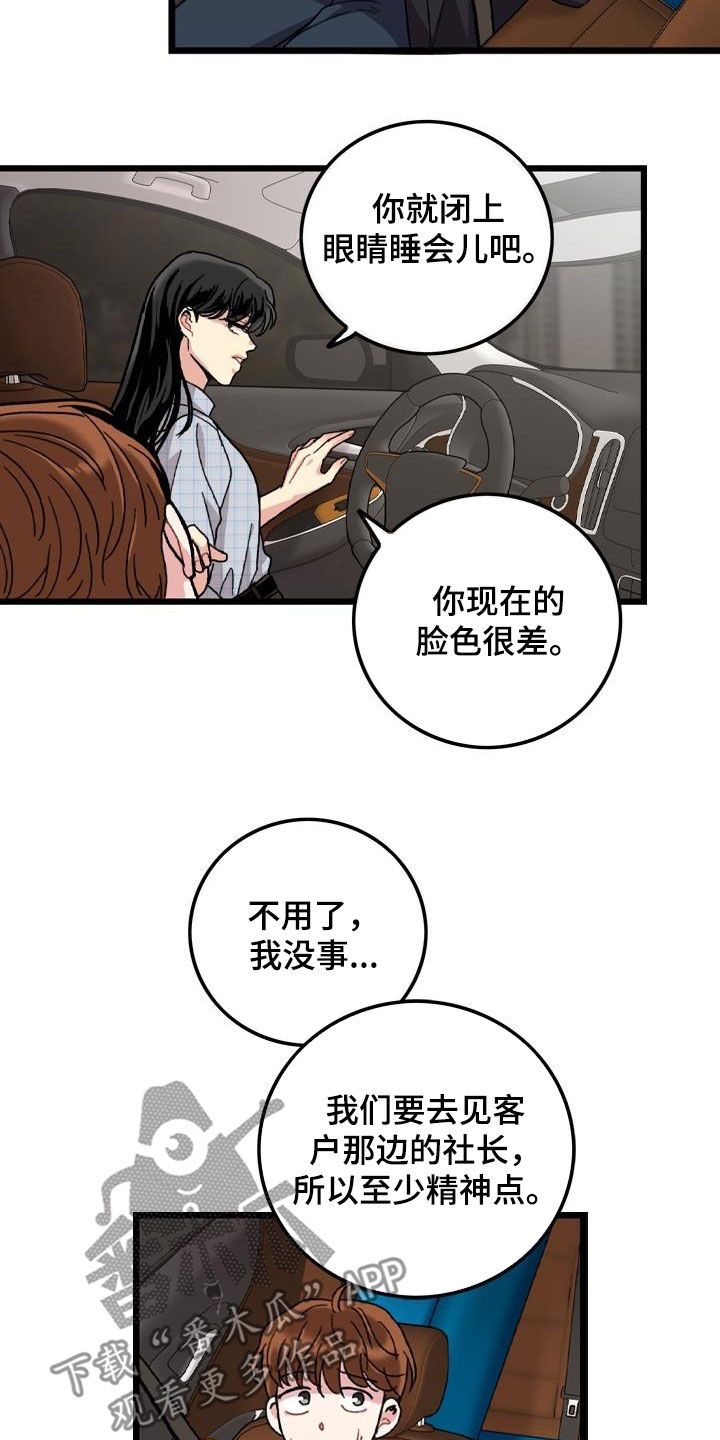 《可爱铃铛》第56章你也小心点 第4页