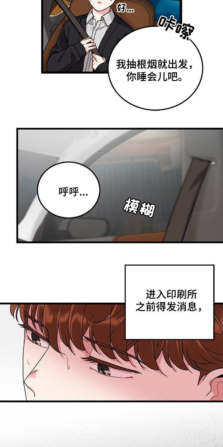 《可爱铃铛》第56章你也小心点 第5页