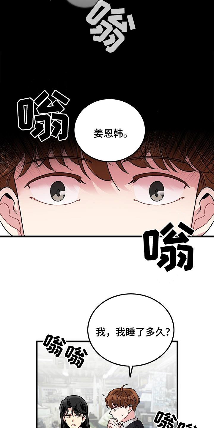 《可爱铃铛》第56章你也小心点 第7页