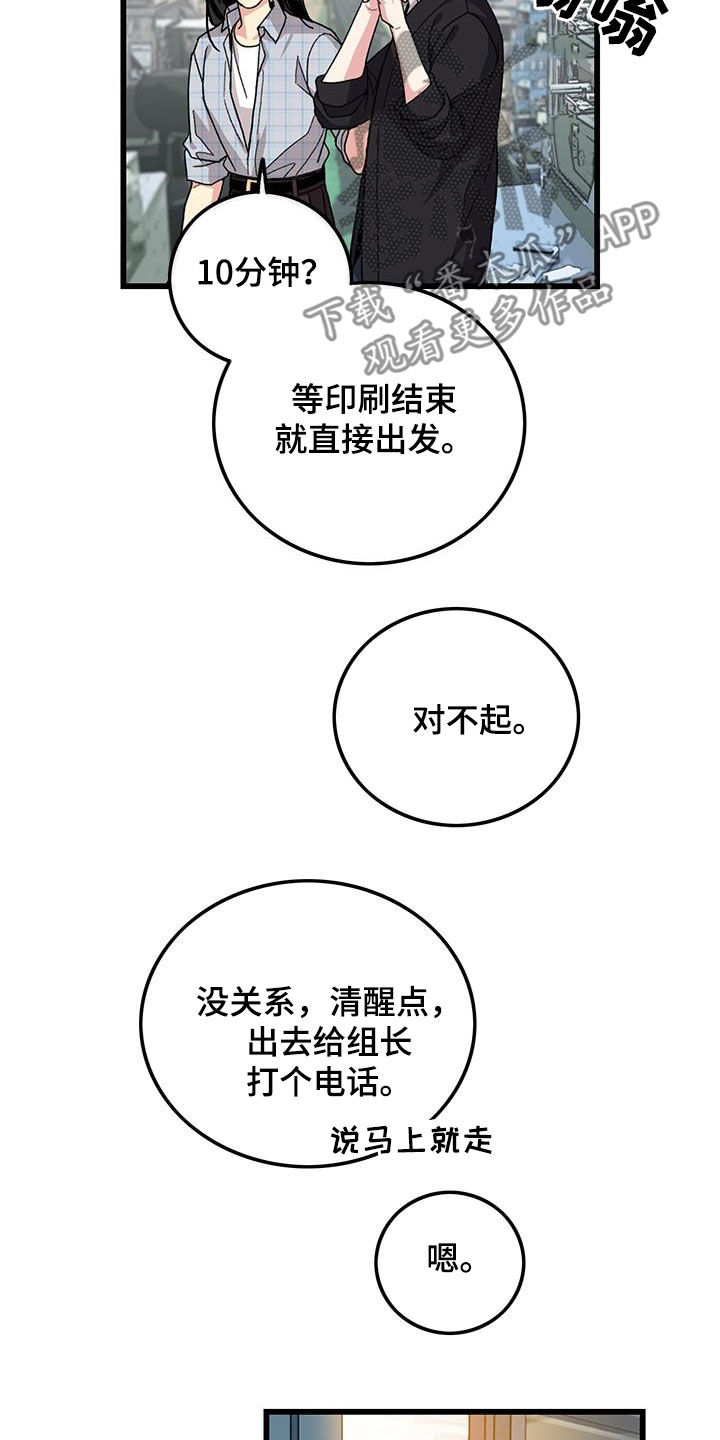 《可爱铃铛》第56章你也小心点 第8页