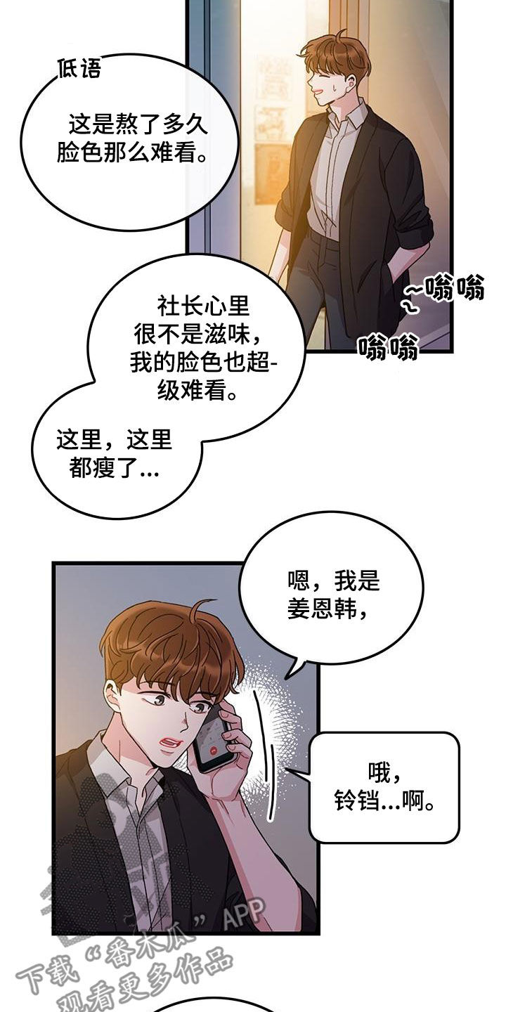 《可爱铃铛》第56章你也小心点 第9页
