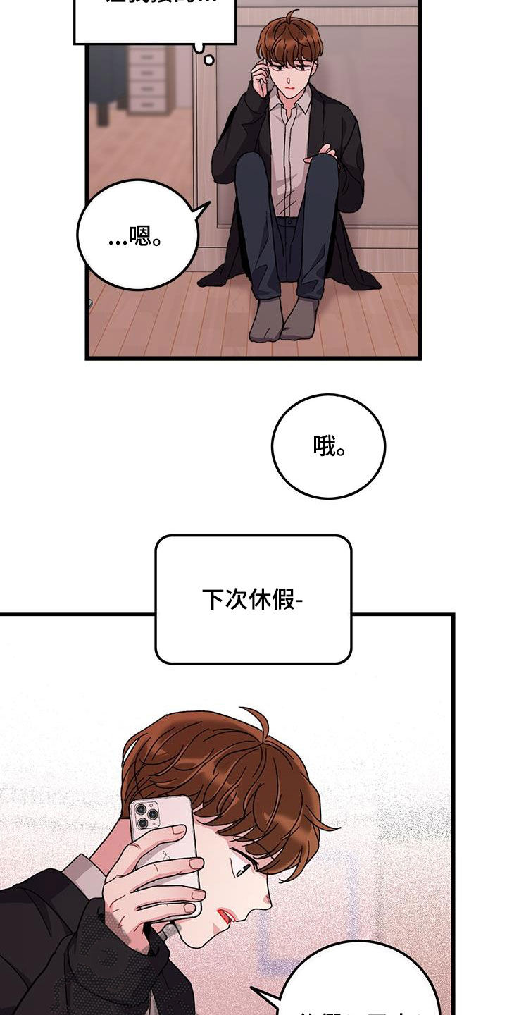 《可爱铃铛》第58章好累 第10页