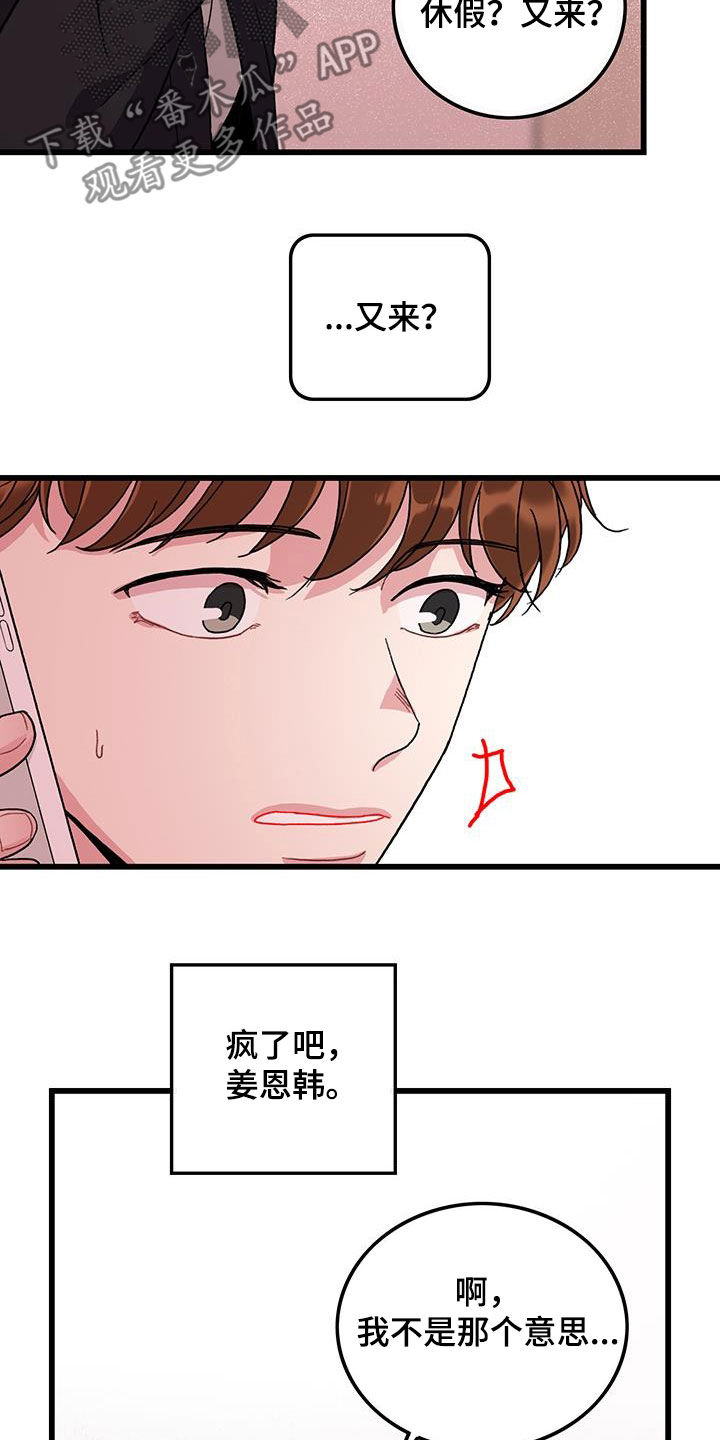《可爱铃铛》第58章好累 第11页
