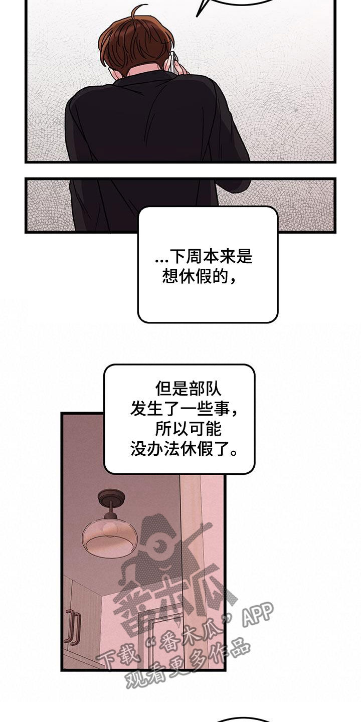 《可爱铃铛》第58章好累 第12页