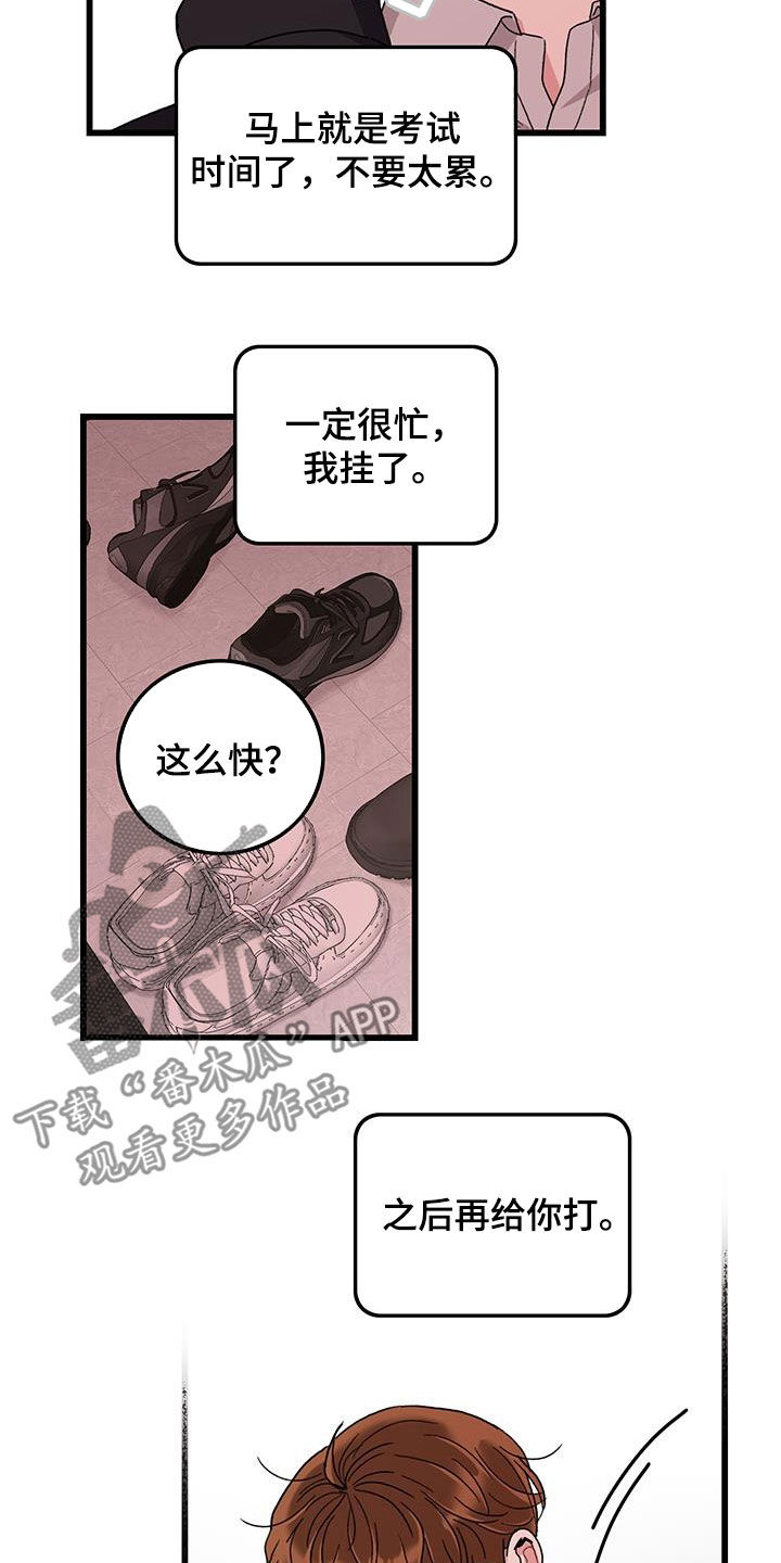 《可爱铃铛》第58章好累 第14页
