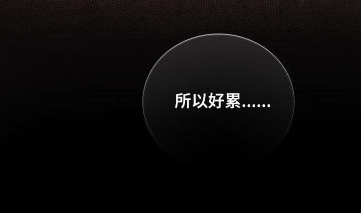 《可爱铃铛》第58章好累 第18页