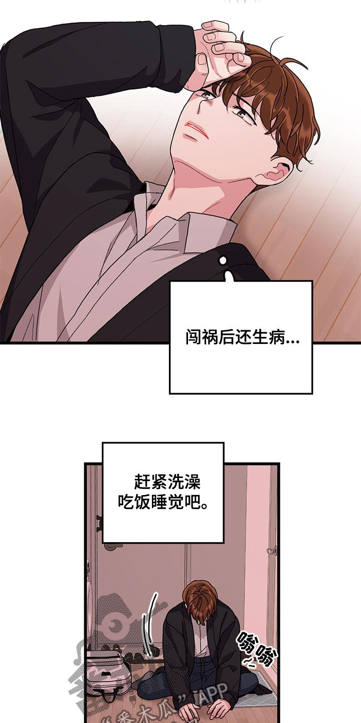《可爱铃铛》第58章好累 第2页
