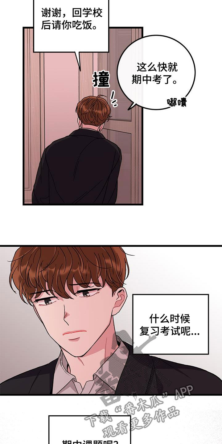《可爱铃铛》第58章好累 第4页