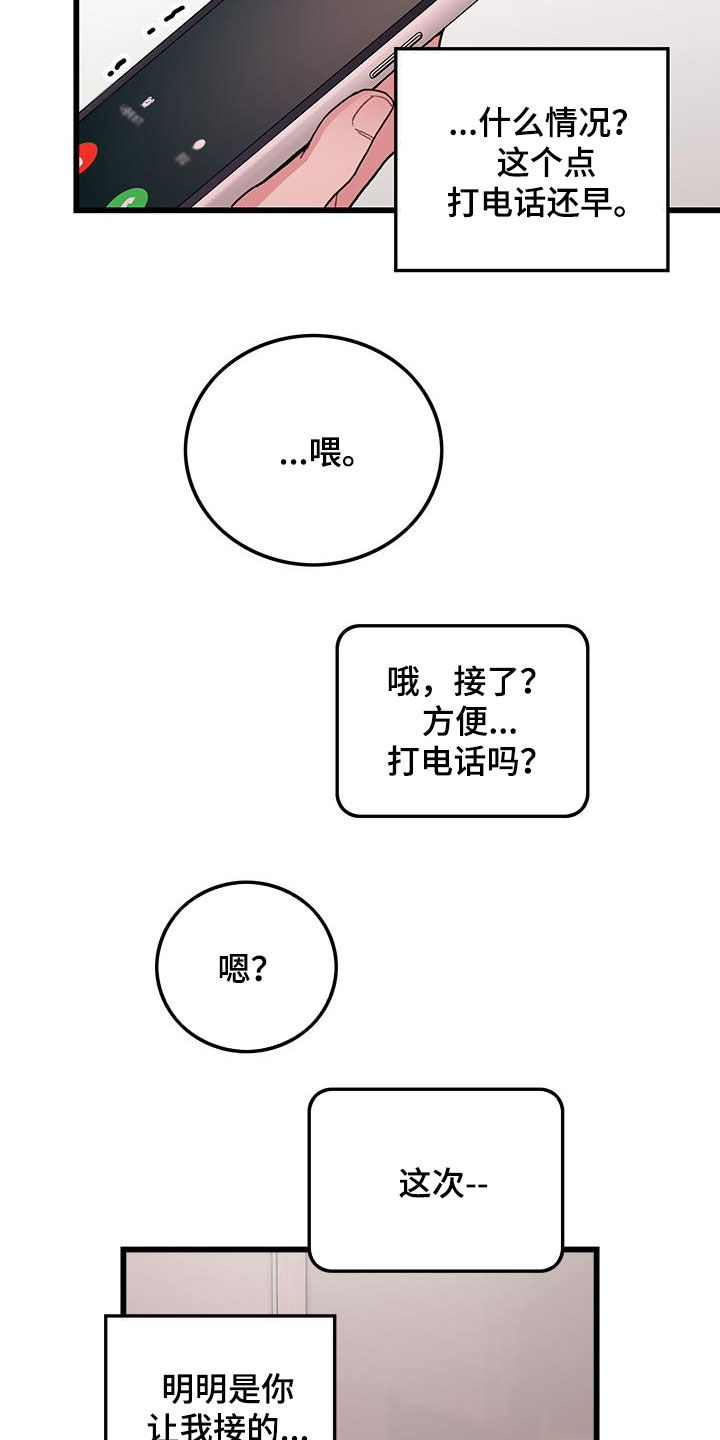 《可爱铃铛》第58章好累 第9页