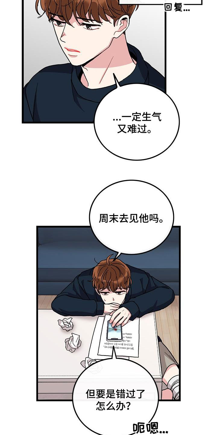 《可爱铃铛》第60章回忆 第10页