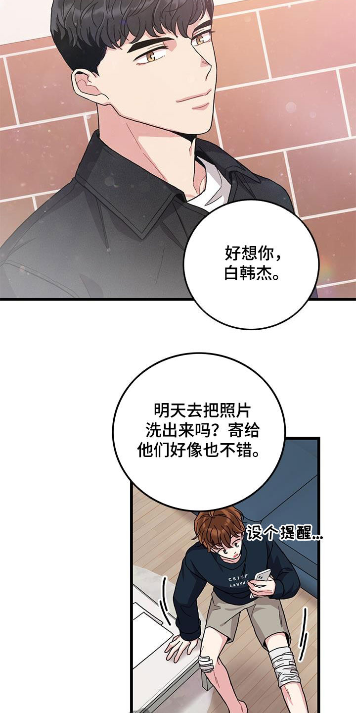 《可爱铃铛》第60章回忆 第16页