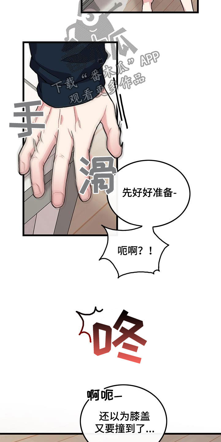 《可爱铃铛》第60章回忆 第17页