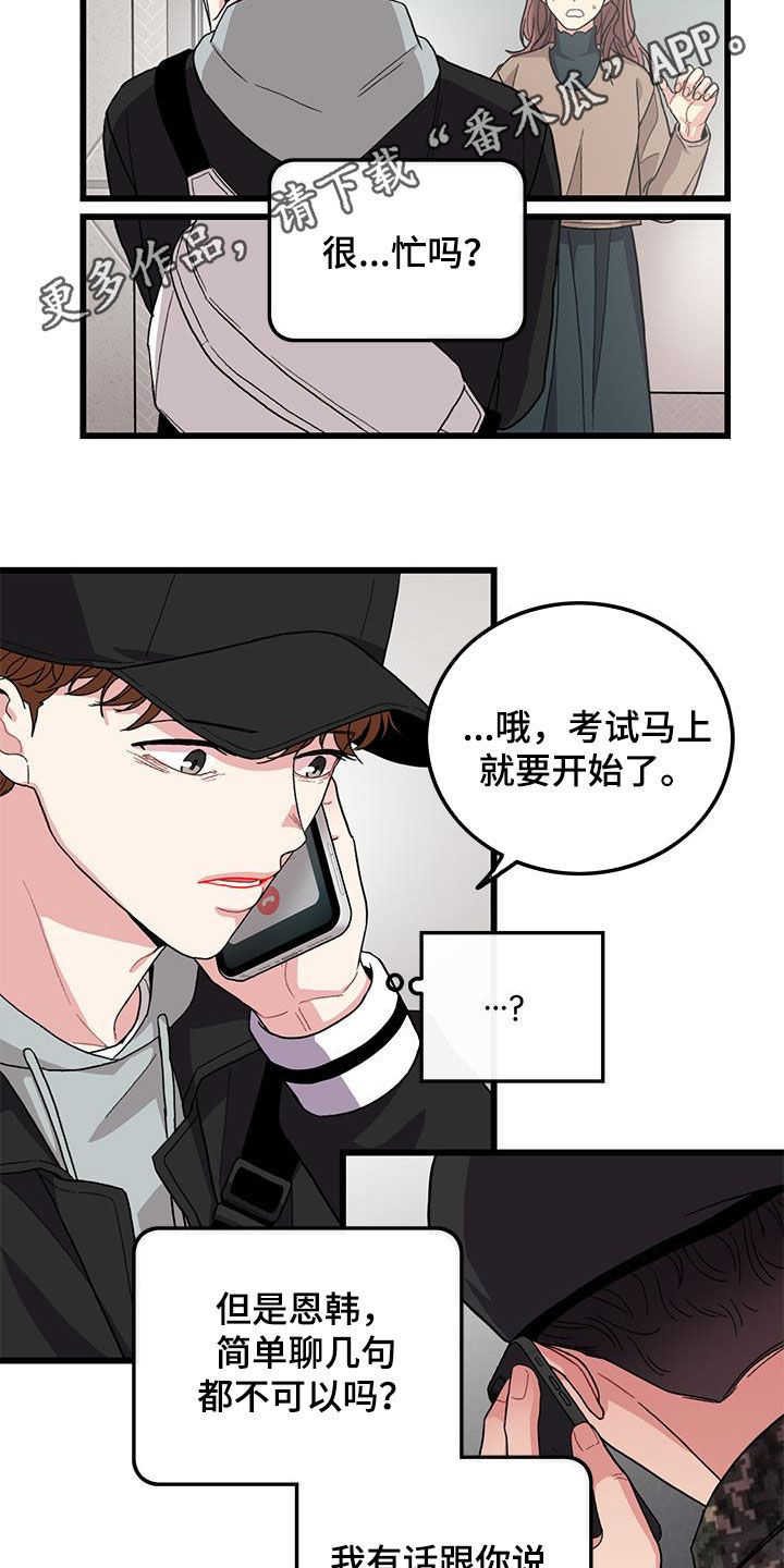 《可爱铃铛》第60章回忆 第2页