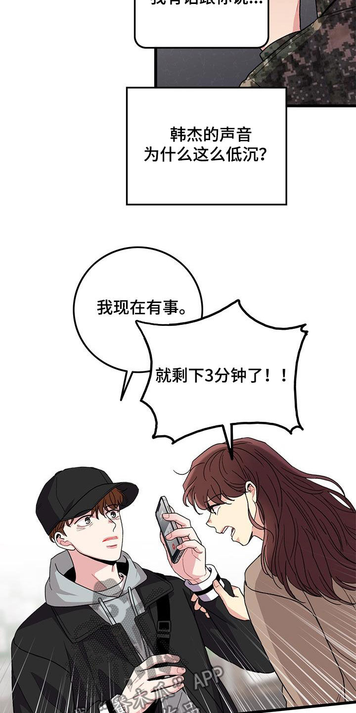 《可爱铃铛》第60章回忆 第3页