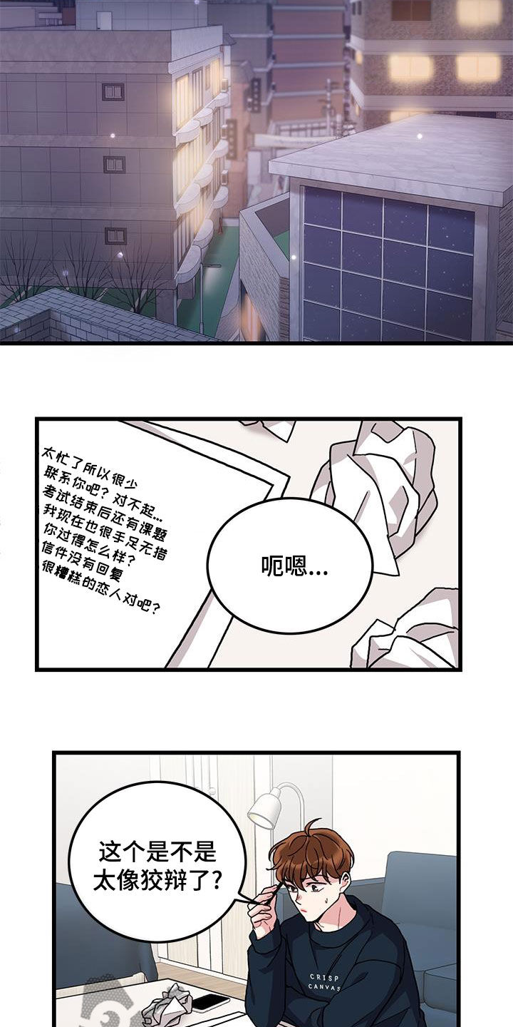 《可爱铃铛》第60章回忆 第8页