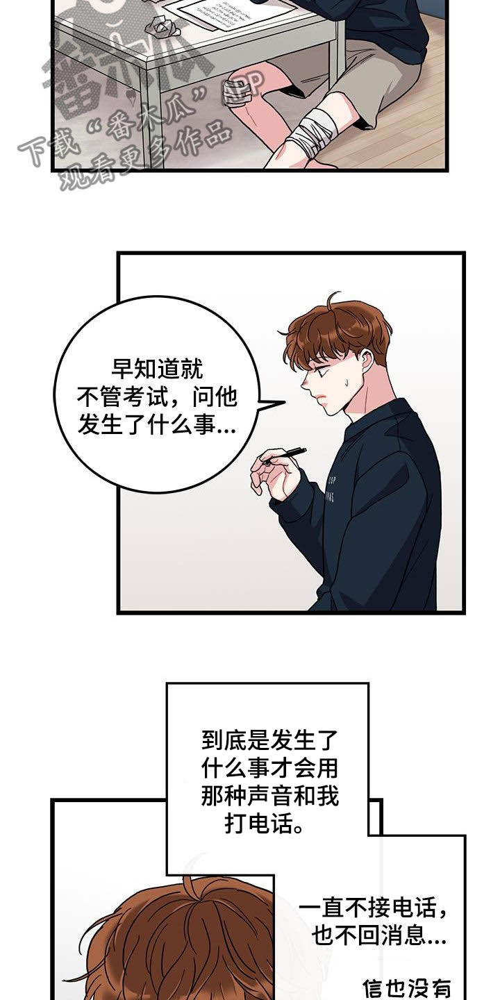 《可爱铃铛》第60章回忆 第9页