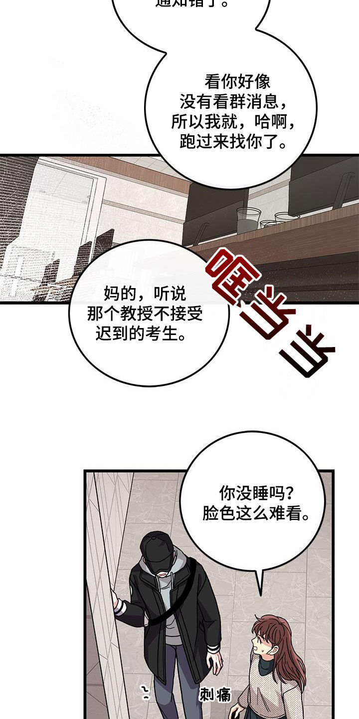 《可爱铃铛》第59章考试提前 第10页